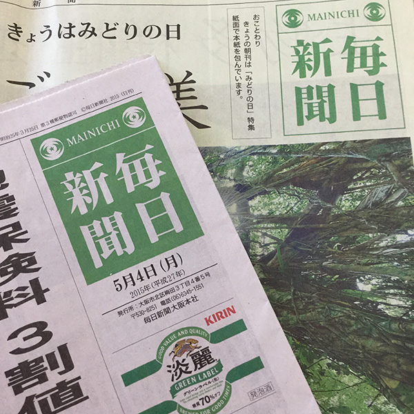 みどりの新聞2015:5